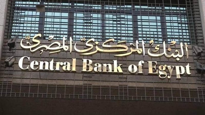 البنك المركزي المصري