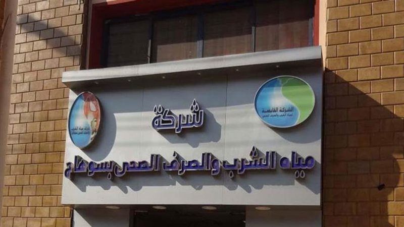 مياه الشرب بسوهاج