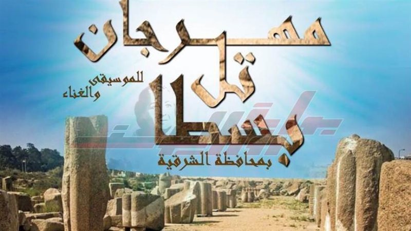 مهرجان تل بسطا بالشرقية