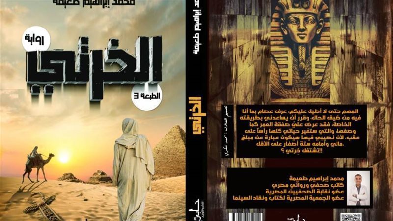 غلاف الرواية