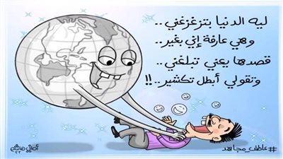 كاريكاتير اليوم