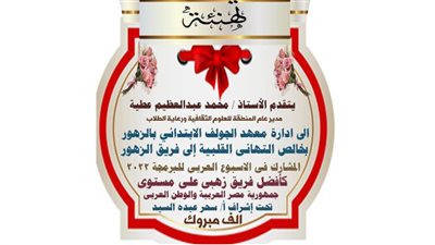 معهد أزهرى بشمال سيناء يفوز على مستوى مصر والوطن العربى  