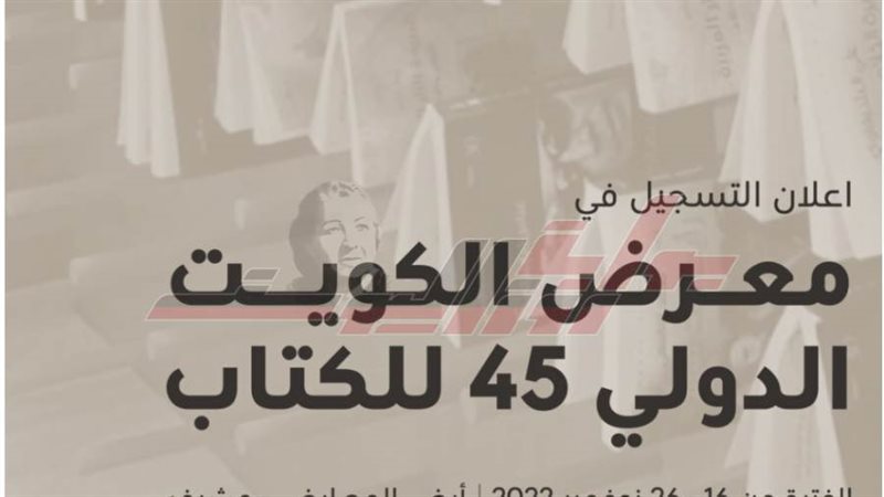 معرض الكويت الدولي