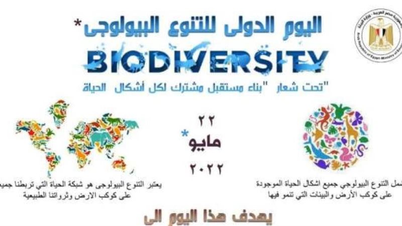 الاحتفال باليوم العالمي