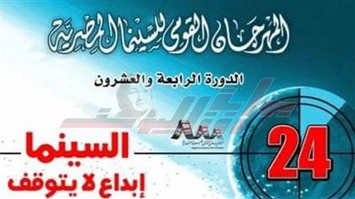 المهرجان القومي للسينما يقدم مجموعة متميزة من الإصدارات المطبوعة