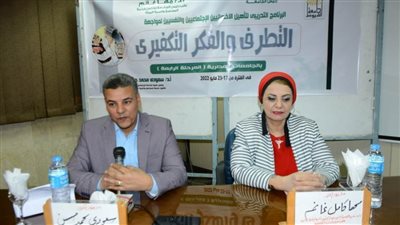 ختام فعاليات البرنامج التدريبي لتأهيل الأخصائيين الاجتماعيين والنفسيين لمواجهة التطرف والفكر التكفيري بجامعة أسيوط