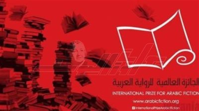 ننشر تفاصيل وموعد بث إعلان الفائز بجائزة البوكر للرواية العربية 2022
