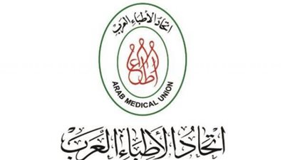 اتحاد الأطباء العرب و