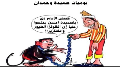 يوميات صميدة وحمدان