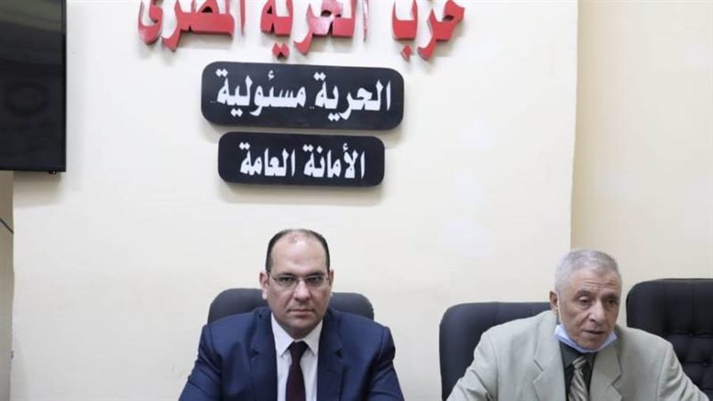 حزب الحرية المصري