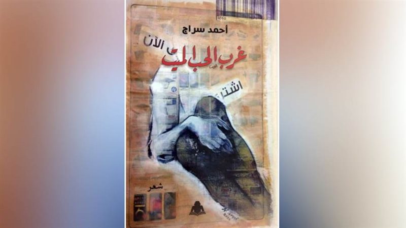 دبوان غرب الحب الميت