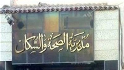 صحة المنيا: المرور على 1048 منشأة طبية وتحرير 12 محضر غلق لمنشآت طبية خاصة مخالفة