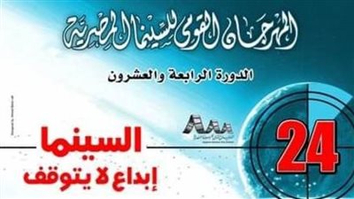 وزيرة الثقافة تشهد إعلان جوائز الدورة ال 24 من القومي للسينما.. اليوم