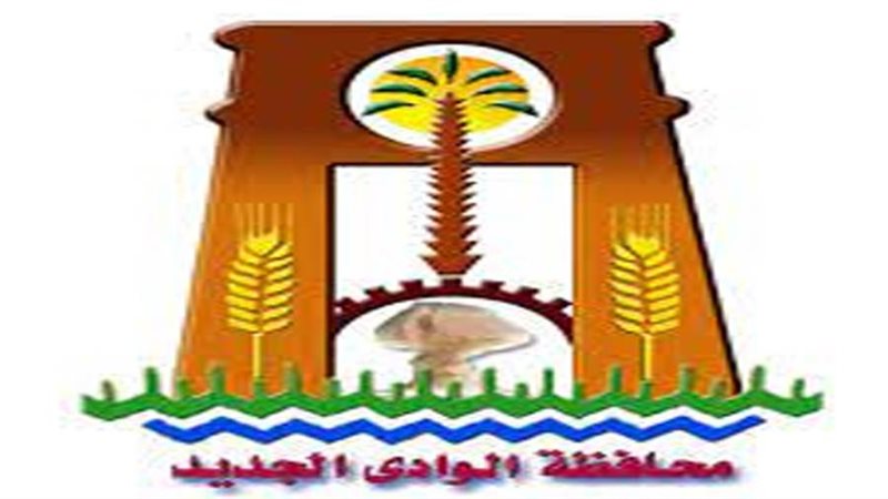 محافظة الوادي الجديد