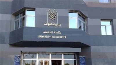 ماجستير مشترك بين جامعة لودفيجسبورج للتعليم فى ألمانيا وجامعة حلوان