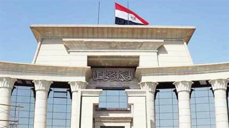 المحكمة الدستورية