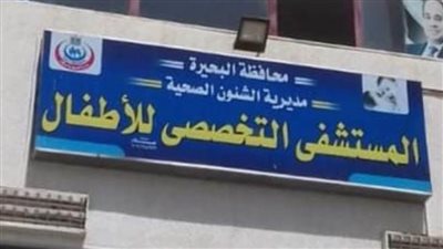 إنشاء قسم الأنف والأذن ومناظير الحنجرة بمستشفى الأطفال التخصصي بالبحيرة