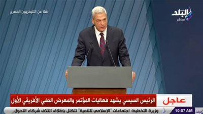 خلال المؤتمر والمعرض الطبي الإفريقي.. ننشر كلمة اللواء طبيب بهاء الدين زيدان