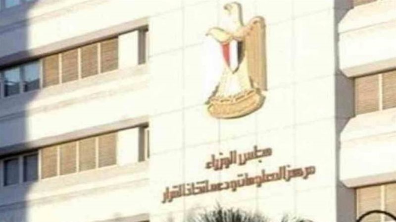 مركز المعلومات ودعم