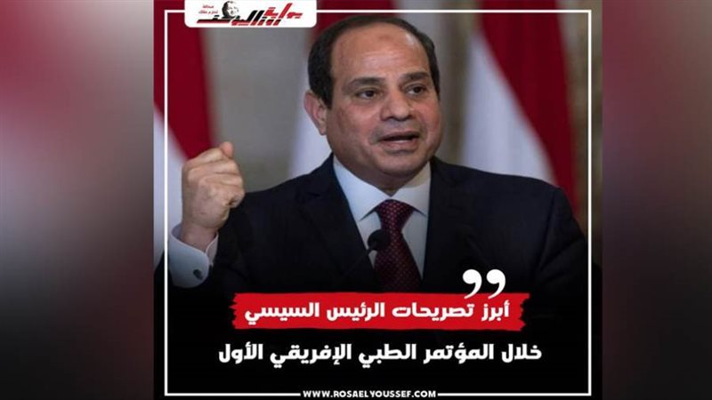 تصريحات الرئيس السيسي