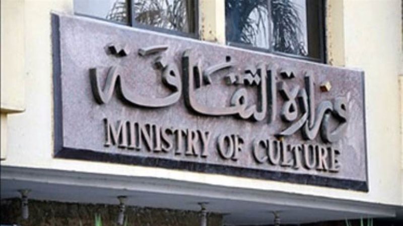 وزارة الثقافة المصرية