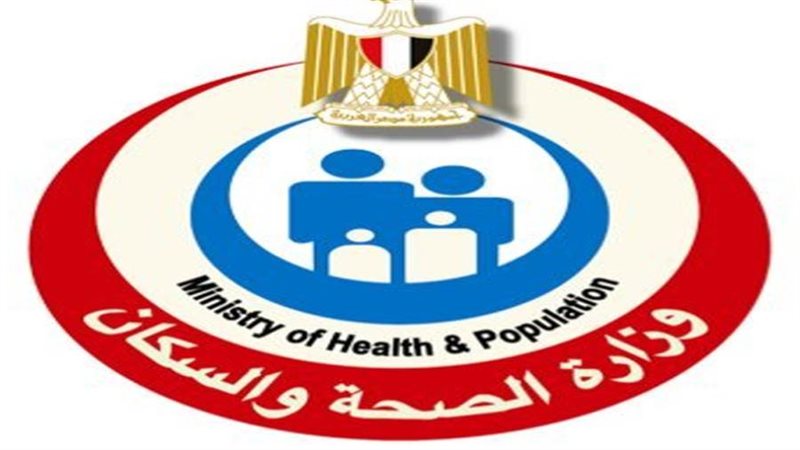 وزارة الصحة والسكان