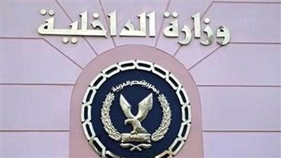 أجهزة الداخلية تكشف ملابسات تداول مقطع فيديو على 