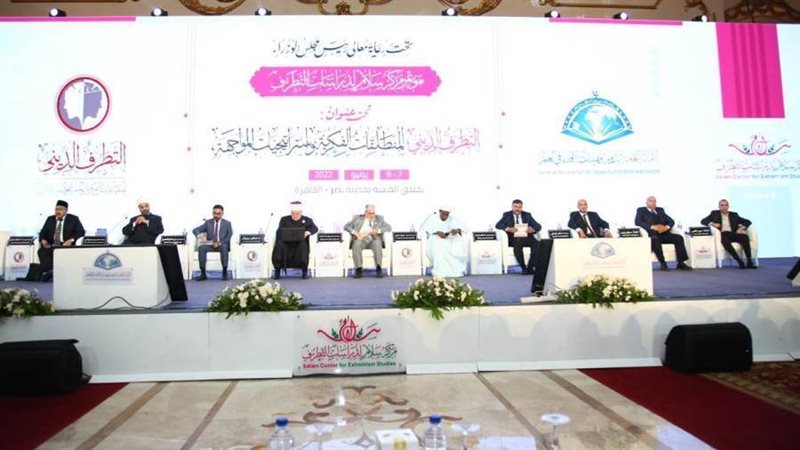 مؤتمر سلام لدراسات