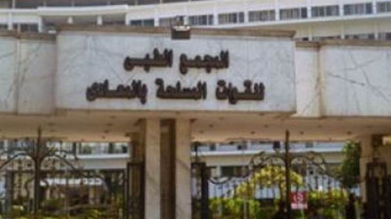 مجمع الجلاء الطبي