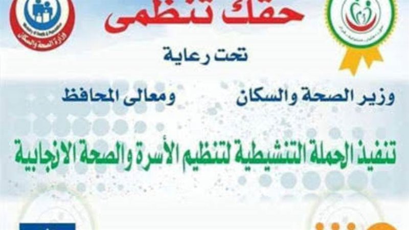 انطلاق حملة حقك تنظمي