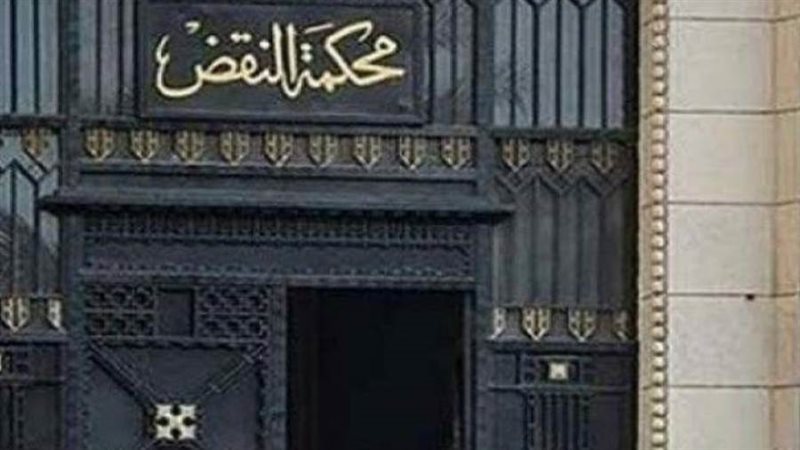 محكمة النقض