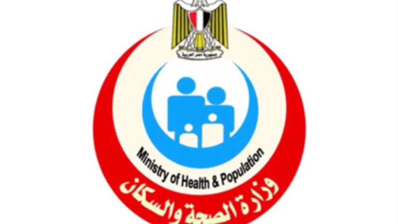 وزارة الصحة
