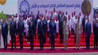 الرئيس السيسي يلتقط صورة تذكارية خلال افتتاح المجمع المتكامل للإنتاج الحيواني والألبان