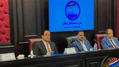 تعرف على فعاليات حزب مستقبل وطن خلال الـ24 ساعة الأخيرة