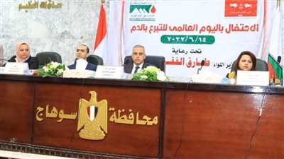 محافظ سوهاج يشهد احتفالية المركز الإقليمي لنقل الدم  ويكرم عددًا من المتبرعين الشرفيين