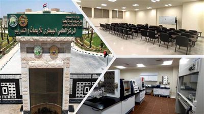 كل ما تريد معرفته عن المركز العلمي البيطري للأبحاث والتدريب بمدينة السادات