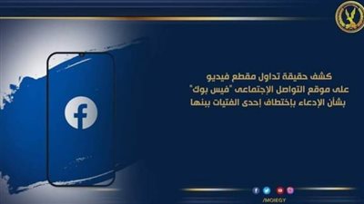 الأمن يوضح حقيقة تداول فيديو لخطف فتاة ببنها