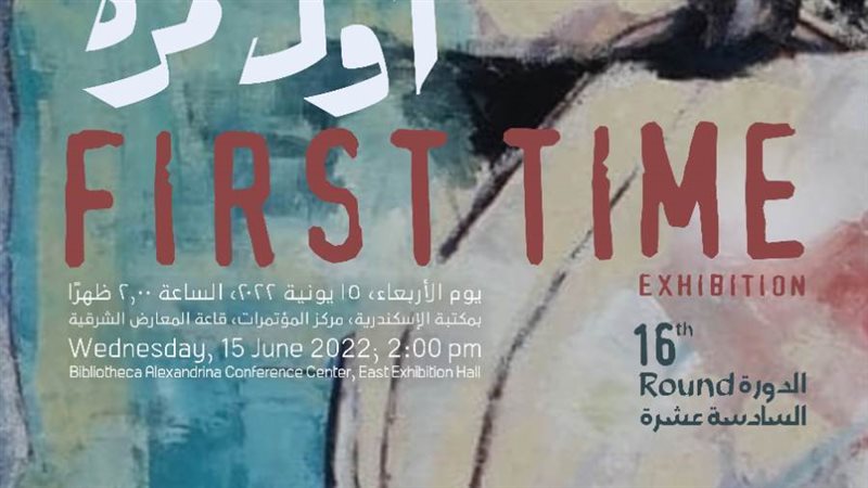 معرض اول مره بمكتبة