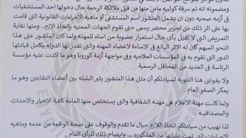 شكوى التمريض ضد المذيعة