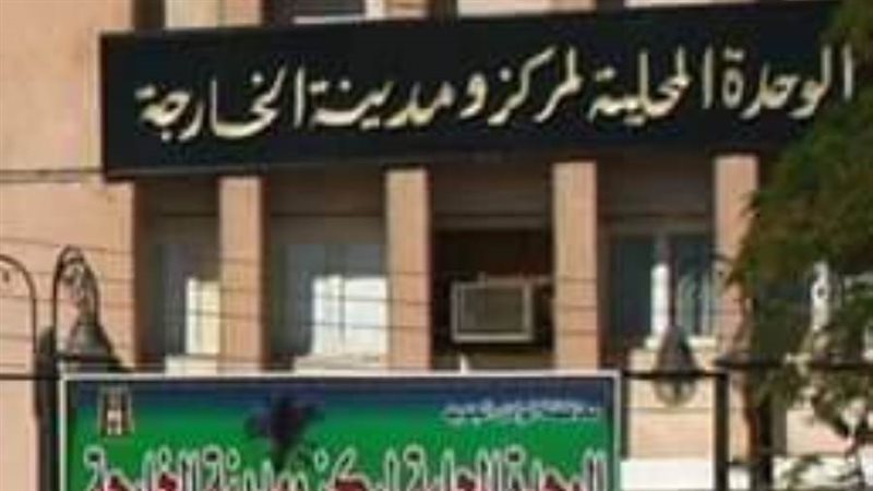 الوحدة المحلية تعلن