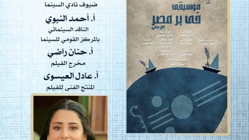 موسيقى في بر مصر