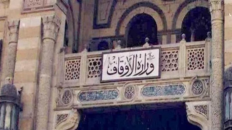 وزارة الاوقاف