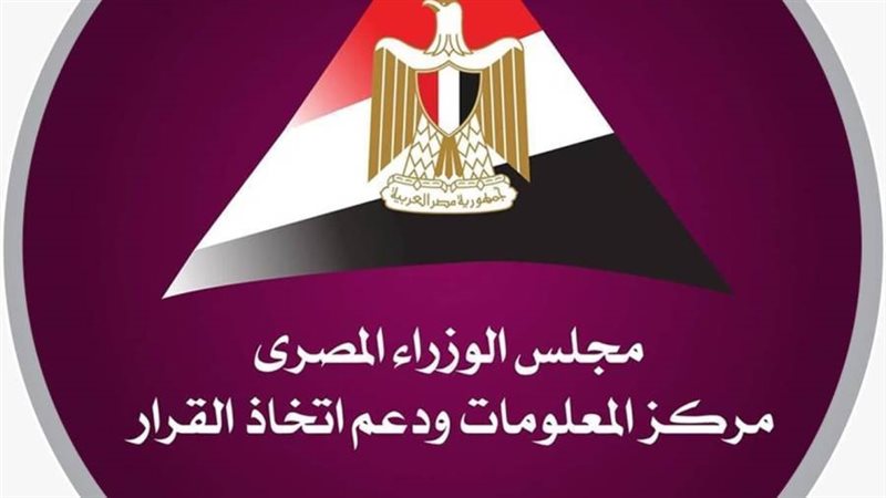 مركز المعلومات ودعم