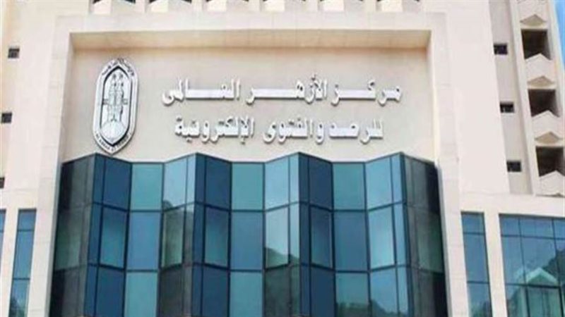 الأزهر العالمي