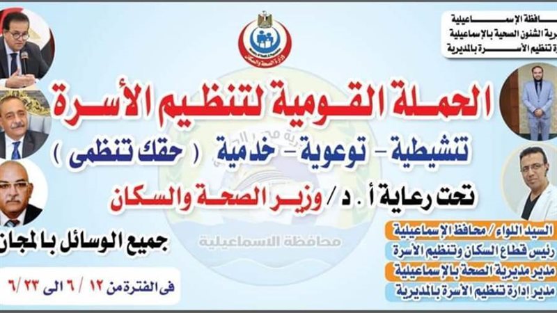 الحملة القومية لتنظيم