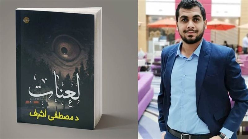 الكاتب مصطفى أشرف