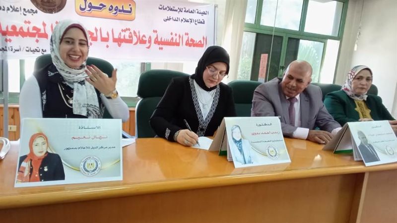 الصحة النفسية وعلاقتها