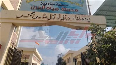 حصول محطة الجرن ببيلا على شهادة TSM بكفرالشيخ 