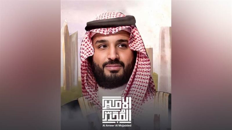 الأمير محمد بن سلمان