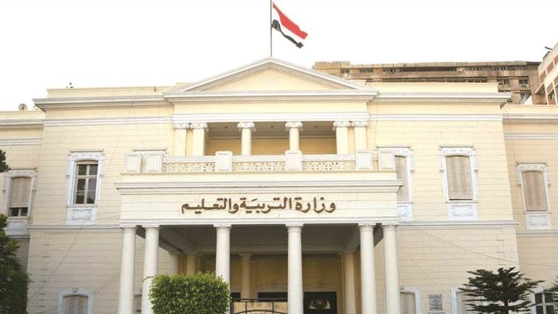 وزارة التربية والتعليم